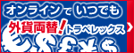 外貨宅配サービス