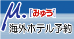 ミキツーリスト