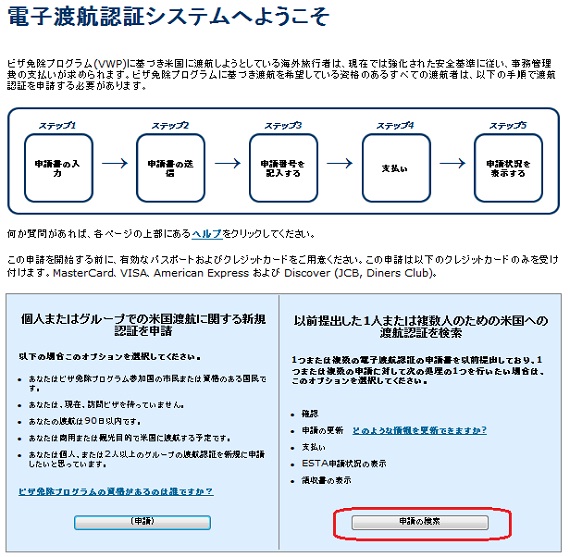 米国への渡航認証を以前に提出した場合の更新または